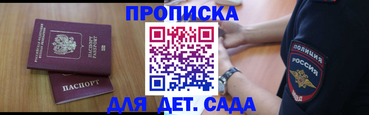 временная регистрация для школы в Грязях